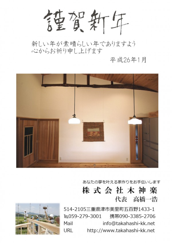 2014年賀　